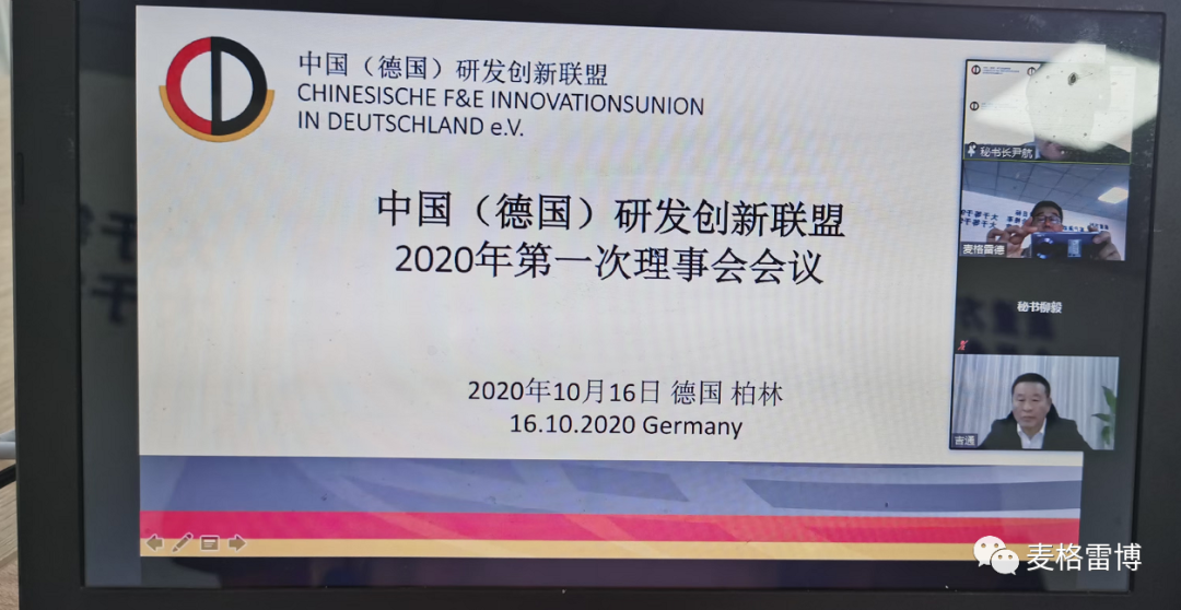 麥格雷博電子（深圳）有限公司榮幸地被吸納為第33家中國（德國）研發(fā)創(chuàng)新聯(lián)盟會(huì)員