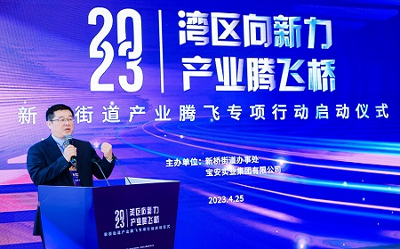凝聚灣區(qū)向新力 架起產(chǎn)業(yè)騰飛橋——麥格雷博受邀出席新橋街道產(chǎn)業(yè)騰飛專(zhuān)項(xiàng)行動(dòng)啟動(dòng)儀式