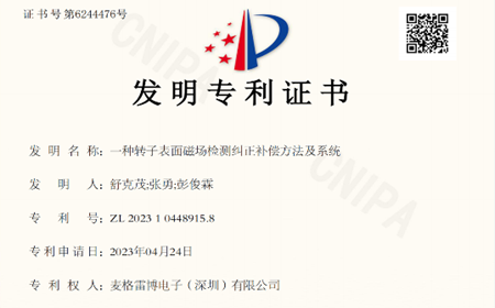 再添創(chuàng)新成果！麥格雷博再添一項國家發(fā)明專利